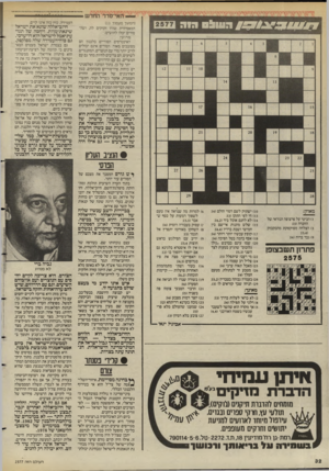 העולם הזה - גליון 2577 - 21 בינואר 1987 - עמוד 32 | -י י -האי־סדר החדש — 1017 ^ 05111:1 # 9 1הי ה (המשך מעמוד )11 המאסיווית שהיו זקוקים לה, ושה־סורים יכלו להושיט. מדוע? האינטרסים הסוריים בלבנון הם מסובכים מאוד.