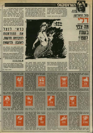 העולם הזה - גליון 2577 - 21 בינואר 1987 - עמוד 34 | מזר החודש: כאן נכנסת לתמונה שנת ,1987 המבטיחה להם פגישות עם אנשים חדשים, העוסקים בתחומים שאינם מוכרים להם. שנה זו מבטיחה נסיעות רבות והיכרויות שיביאו לשינויים