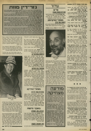 העולם הזה - גליון 2577 - 21 בינואר 1987 - עמוד 35 | — אינני שואף להיות (המשך מעמוד )20 של מנחם בגין? עלינו לכבד את החלטתו להתבודד, למרות שאני מצטער על כך. • נראה באילו הוא נלחם את מילחמתו של אביו? אני לא סבור