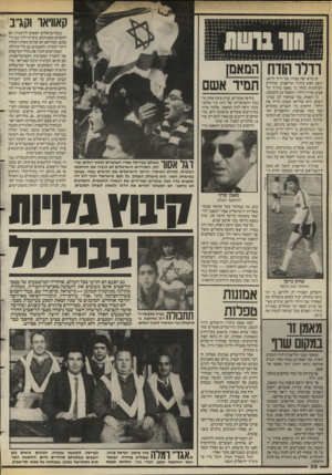 העולם הזה - גליון 2577 - 21 בינואר 1987 - עמוד 38 | קאוויאו וקג״ב רדיו הודח המאמן תמיד אשם זה נורא יפה מצירו של דויד לויאן, יושב ראש בית״ר תל־אביב, שהודיע לעיתונות כולה כי מאמן בית״ר תל אביב, אריה רדלר, התפטר מן