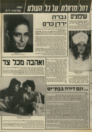 העולם הזה - גליון 2577 - 21 בינואר 1987 - עמוד 41 | שיפוצים לפני כמה חודשים נשלחו הזמנות לחתונתם של דניאל ישינובסקי ואלון ברנוביץ. כמה ימים אחרי שההזמנות הגיעו לבתי המוזמנים, הגיע גם הביטול. דניאל סיפרה לכולם
