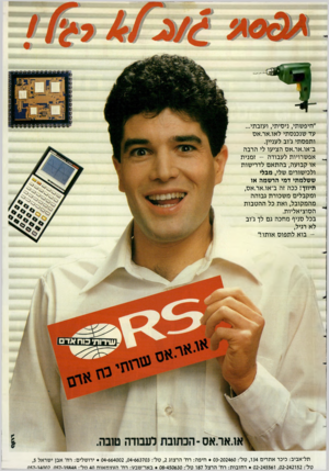 העולם הזה - גליון 2577 - 21 בינואר 1987 - עמוד 43 | ״חיפשתי, ניסיתי, ועזבתי... עד שנכנסתי לאו.אר.אס ותפסתי ג׳וב לעניין. ב־או.אר.אס הציעו לי הרבה _ אפשרויות לעבודה -זמנית או קבועה, בהתאם לדרישות ולכישורים שלי,