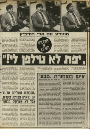 העולם הזה - גליון 2577 - 21 בינואר 1987 - עמוד 6 | כ11נ1כ* 1געם אב־ך י< בדיחה היא שבמשך שנים רבות 1 1דווקא ניסיתי להתרחק מאמצעי־התיקשורת, ודחיתי בקשות לראיונות. כעת, כשהעיתוי לא כל־כך נוח ומחמיא לי...דווקא