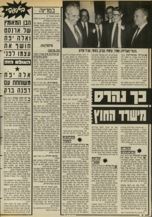 העולם הזה - גליון 2577 - 21 בינואר 1987 - עמוד 8 | במדינה (המשך מעמוד )7 בחוץ לתוך המישכן, הרחיק מן המקום את האורחים המבוהלים. הנושא עוד יעסיק את הכנסת: הוא יידון בוועדת־הכנסת, ואפשר שבשלב מאוחר יותר יעלה לדיון