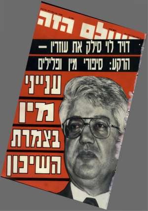 העולם הזה - גליון 2578 - 28 בינואר 1987