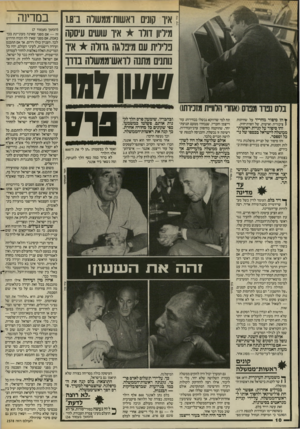 העולם הזה - גליון 2578 - 28 בינואר 1987 - עמוד 10 | איו קונים ואשות־ממשלה ב־1.8 מיליון דורו איך ששים עיסקה פלילית עם מיפלגה גדולה איו נותנים מתנה לואש־ממשלה בדון ץ הו סיפור מחריד על שחיתות 1ציבורית ואישית, של