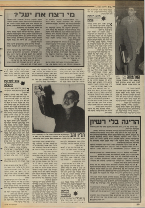 העולם הזה - גליון 2578 - 28 בינואר 1987 - עמוד 20 | ,,רא הייתי הורג!״ המתמחה המישפט. קולר, מתמחה בגינקולוגיה, הוא האיש שהזריק ליעל את הסם שגרם, בנראה, למותה. (המשך מעמוד )19 ביום השישי לפני שבוע אמרה יעל שריקי