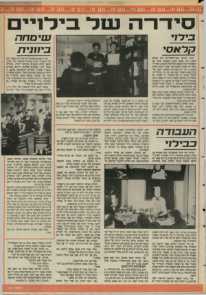העולם הזה - גליון 2578 - 28 בינואר 1987 - עמוד 21 | סידרה נטל בילויי שימחה בי 11ל/7 ביום השישי אחרי־הצהריים (זמן מנוחה לאומי, למי שאינו זוכר) ,כשבעלי איבד את המפתחות שלו בפעם השלישית השבוע, ואמר לי בקול חד כסכין