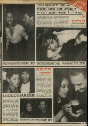 העולם הזה - גליון 2578 - 28 בינואר 1987 - עמוד 22 | **1־*4 44׳*44 44444 444 4 100ש קל ררבע שעה עבורה פעמיים חומוס״ ופיצול האי שיות הי ש ר אלי ת אופנאי המעצבלח רדיו ת בחריפה רז קרן הוא חייל משוחרר, רק בן ,22 וכבר