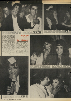 העולם הזה - גליון 2578 - 28 בינואר 1987 - עמוד 23 | !י נבד, עולה חדשה מדרום־אפריקה. שתיהן בתילבושת קיצית, למרות הקור. ץ 1ק ך \ 1ך \ 1ך הזמר המשתקם מתלותו \ ^ 111 11 בסמים, התקבל על־ידי ה11111 נוכחים