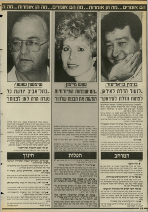 העולם הזה - גליון 2578 - 28 בינואר 1987 - עמוד 28 | הם אומר>ם...מה הן או מ רו ת ...מ ה הם אוחרי ם...מה הן אומרות...מד! ר ציון צפריר בנימין בן־אדיעזר: שימ שו! שו שני: ״לנעול הדלת לאיראן., ,המישבחות המיזדחיות