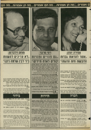 העולם הזה - גליון 2578 - 28 בינואר 1987 - עמוד 29 | צפי ר ה 1ונתן: רפי פרבר: מנחם זירברמן: ״אסור להואות גבהת ..גם פנוייםופנויות, ל א צריכים ל ה שוו ת הלובשות חיות ההגות!׳׳ יכולים לארח תיירים!״ ביני לביו שלמה