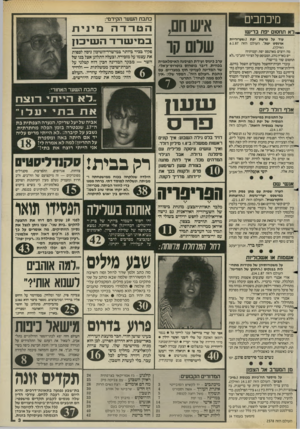 העולם הזה - גליון 2578 - 28 בינואר 1987 - עמוד 3 | מיכחבים ,ר א תחסום יפת בדישו עוד על פרשת יפת (״שערוריית ארנסש יפת׳ ,העולם הזה 6.1.87 ואילך). מה רוצים מארנסט יפת ועמיתיו? יש בארץ נוהג, המבוסס על הציווי