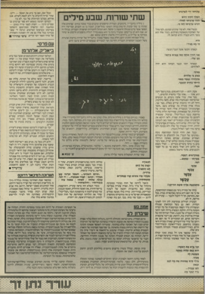 העולם הזה - גליון 2578 - 28 בינואר 1987 - עמוד 31 | שלחתי ידי לשרביט המלך הקיץ ויוזם 4י -הציף שרביטו למולי. הגיש שרביטו למו פי. ובשיר אחר, לא עוד שרביט המוגש ״למו פיה״ של האהובה/המאהבת/הפילגש. בשיר אחד הוא בוצר