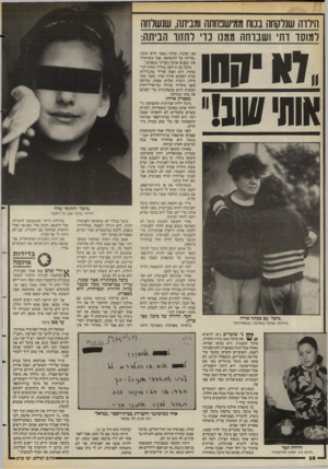 העולם הזה - גליון 2578 - 28 בינואר 1987 - עמוד 38 | הילדה שנלקחה בנוח ממישבחתה ומביתה, שנשלחה למוסד דתי ושבוחה ממנו נוי ו ח תו הביתה: ,דאקחו שתי!1110״ ״מיכל״ עם סבתה אידה ..גידלתי אותה באהבה ובמסירות!״ הדודה תמי