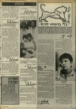 העולם הזה - גליון 2578 - 28 בינואר 1987 - עמוד 4 | מיכתבים (המשך מעמוד )3 56 נשים ובנוסף לזה גם שם ראש־הממשלה היא חנה רון, תל־אביב אשה! הא*ש במדים הלבנים על זיהויו של כוכב הטלוויזיה פרד גרנדי (״תמרורים״ ,העולם