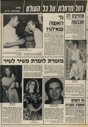 העולם הזה - גליון 2578 - 28 בינואר 1987 - עמוד 41 | סאת י רי ב סי ת מחזיק־ם רה אצבעות האשה מי שמוציא את האף שלו החוצה פעם אחת, יודע מיהי יהודית נגר. יפה, שחומה, מלאת־חיים, תוססת ומאוד מורגשת בכל מסיבה. פיתאום,