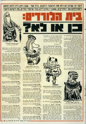 העולם הזה - גליון 2578 - 28 בינואר 1987 - עמוד 43 | רפני 19 שנים הם דחו את ההצעה להקים..בית שני״ ,שבו ניתן היה רתת תחום לפעילותם שד הוותיקים. שצברו נסיון וידע בכל שיטתי החיים. מה דעתם היום? 11119 האם יש בישראל