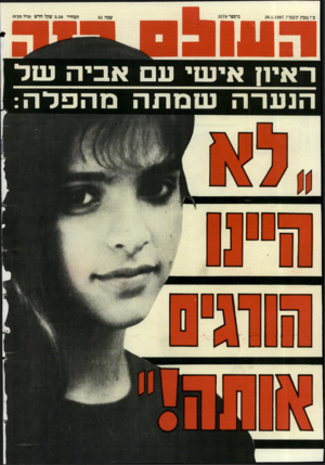 העולם הזה - גליון 2578 - 28 בינואר 1987 - עמוד 44 | ו־איח אינטי ע אבי ה נטל תה
