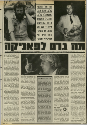 העולם הזה - גליון 2578 - 28 בינואר 1987 - עמוד 6 | וויו מוו(מימי!) סולק. איציק וגב (משמאל) שלק. חמננ״ל האשים אותו ב בו ש ה מינית -וגם הוא סולק. או בעיקו נחווויו לו מבני גילו״ המבקו 17*1X37 0 1 1 1 9 ייייייייי *