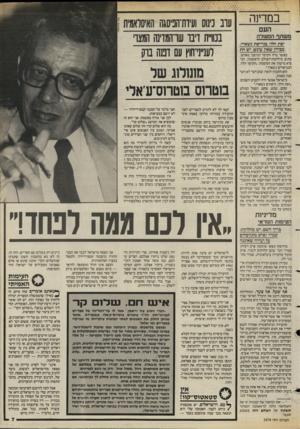 העולם הזה - גליון 2578 - 28 בינואר 1987 - עמוד 7 | במרינה העם מ ש תף הפ שלה יפת הלך בגי־יפת נשארו. מכיוון שאין עונש, יש חת כאשר ברח הקיסר הגרמני מארצו, בתום מילחמת־העולם הראשונה, המציא מישהו את הסיסמה :״הקיסר