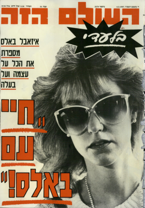 העולם הזה - גליון 2579 - 4 בפברואר 1987