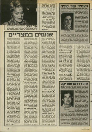 העולם הזה - גליון 2579 - 4 בפברואר 1987 - עמוד 13 | הצמיד של סוניה מייד לאחר שהתפוצצה פרשת שעון־היד של שימעון פרס, התגודדו עיתונאים במישרדי עורכי״הדין של דויד באלס. הם עשו את המוות לעורכי־הדין, יעקב וימרוט