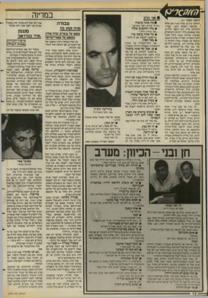 העולם הזה - גליון 2579 - 4 בפברואר 1987 - עמוד 17 | (המשך מעמוד )15 להיות? עוד 50 אלף? 200 ?100־אלף? המיספר העלום השני, שצריך להתייחס אליו, הוא מיספר הילדים. כמה צאצאים נולדו לזוגות הישראלים בארצות אחרות? בכמה