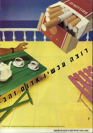 העולם הזה - גליון 2579 - 4 בפברואר 1987 - עמוד 2 | 1עלאיכותההמעולה. 9 8 שנת5 8ץ\0/\0#/ת8במדלייתזהבל 0£5א40ז,המרכזהבינלאומילבדיקתאיכויותבבריסל,זכתה0 שלאסודסעזמ בבדיקה אזהרה ־ משרד הבריאות קובע כי העישון מזיק