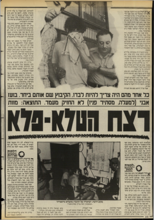 העולם הזה - גליון 2579 - 4 בפברואר 1987 - עמוד 21 | למוסיקה. הוא הסביר כי עליו להיות אישיות שלמה, ולשם כך הוא חייב לסגור מעגלים, וכאשר זה יגמר יגיעו ימי המשיח. התהליך כלל שיפור הנגינה ללא נגינה, סיאנסים, פגישות