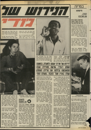 העולם הזה - גליון 2579 - 4 בפברואר 1987 - עמוד 22 | במרינה מישפט לבודד עם האדיבים המישטרה טענה שיש להגן על העציר ובלאה אותו עם האיייביס שלו • דויד כהן נמצא פצוע על המידרכה ליד ביתו בראשון־לציין. בני מישפחתו ראו