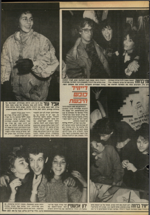 העולם הזה - גליון 2579 - 4 בפברואר 1987 - עמוד 24 | האשה שעם דייווידברוזה(במרכז), ! 1 1ו 1111 בחברתם של קרובי מישפחה, שירי ורא נדל. הקרובים ניצלו את המסיבה למיפגש עם דייוויד ורותי, שבאו לארץ לשלושה ימים, לצורך