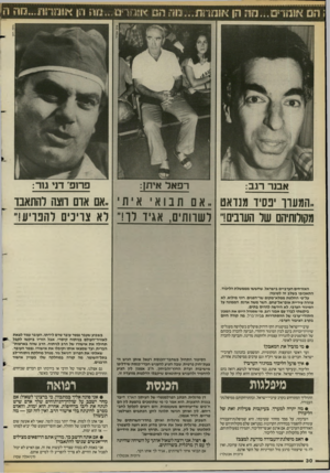 העולם הזה - גליון 2579 - 4 בפברואר 1987 - עמוד 31 | רפאל איתן: אבנר רגב: פרום׳ דני ג 1ר: ״המעוך יפסיד מנדאט ״אם תבואיא ית י ״אם אדם רוצה להתאבד מקולותיהם שר הערבים! … (רונית אנטלר) הסיפור התחיל כשחנר־הכנסת רפאל