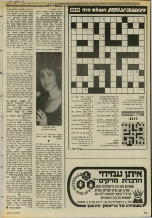 העולם הזה - גליון 2579 - 4 בפברואר 1987 - עמוד 33 | .י> 1י \4י. 7,7, 1 7ו 1 0ב 9#העולס גוה מאוזן )1ביגמיסט כמו כלם (;)3 )3״סטורי לאנט״ הזהו הסיפור של דולצ׳ין אחרי שעשה ברזי )9לא יברח נחש כמוני (;)4 פתרון תשבצום!