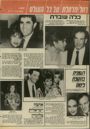 העולם הזה - גליון 2579 - 4 בפברואר 1987 - עמוד 35 | כל ה עו בד ת ביום חמישי שעבר בבוקר עלו תמי מוזם ( )24 ודדי בורוביץ ( )47 לבית־הקברות. תמי באה לקבר אביה, נוח מוזס, שנהרג לפני שנה בתאונה. דדי בא לפקוד את קבר
