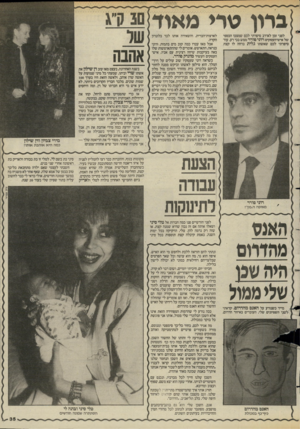 העולם הזה - גליון 2579 - 4 בפברואר 1987 - עמוד 36 | ברון טרי מאוד ם נ_2ג לפני זמן לא־רב סיפרתי לכם שמצבו הכספי של איש-העסקים רוני פורר ממש בכי רע. עוד סיפרתי לכם שאשתו גלית ברחה לו קצת לארצות־הברית, והשאירה אותו