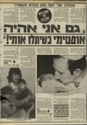 העולם הזה - גליון 2579 - 4 בפברואר 1987 - עמוד 37 | מונולוג נטל י1סף טחן בבדא בקאהיו־ ^ כלל לא רציתי לרדת אלייך. וידעתי על הביקור מהעיתונים. אתמול פורסם על כך ששגרירות־ישראל במצריים פנתה לבקר אותי. הבנתי מהכתוב