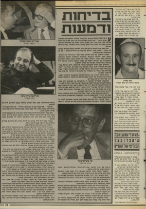 העולם הזה - גליון 2579 - 4 בפברואר 1987 - עמוד 38 | •* וזיון המדינה. היא הביאה לי את זה. היה לי מיפעל מכובד, שבו עבדו 250 עובדים, מיפעל לתריסים. תשאלי עליי באשדוד — את מי שאת רוצה! אני לא פושע מלידה! אני חושב