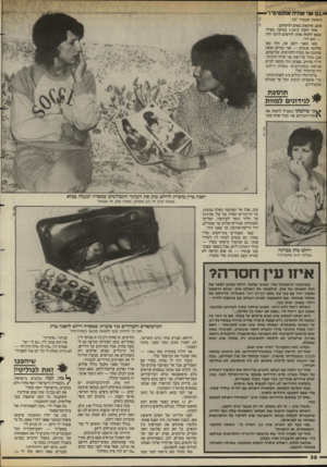העולם הזה - גליון 2579 - 4 בפברואר 1987 - עמוד 39 | >זגם א1י אהיה אופטימי רי (המשך מעמוד )37 סתם, פיתאום באים ולוקחים. אחד לקחו ב־ 7.30 בבוקר, כאילו שבאו לקחת אותו לחיפוש היומי וזהו — הוא ירד. מאז שאני יושב פה,