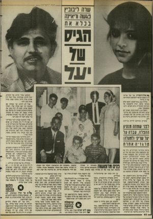 העולם הזה - גליון 2579 - 4 בפברואר 1987 - עמוד 41 | יי יי י •ייי שרה ליבוביץ פגשה וויא״נה בנלא את הגיע ^ ם לת־המוות של יעל שריקי \ 1מצפת הביאה לחשיפתו המחודשת של ח מליחי. מליחי 46 נמוך־קומה, ראשו מלא בשיער שיבה,