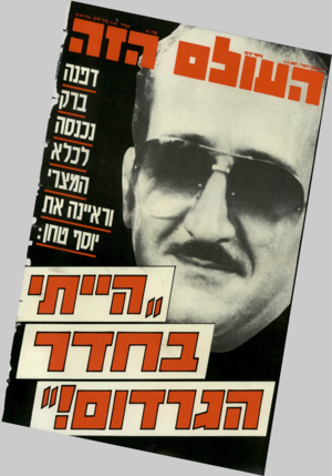 העולם הזה - גליון 2579 - 4 בפברואר 1987 - עמוד 45 |