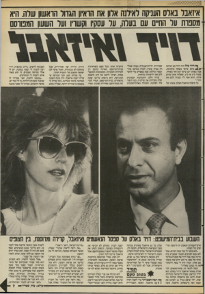 העולם הזה - גליון 2579 - 4 בפברואר 1987 - עמוד 7 | איזאבל בארס העניקה לאימה אלון את הראיון הגדול הואשון שרה. היא מסבות על החיים עם בערה, ער עסקיו וקשריו ועל השעון המפורסם ף* דרך כלל היה דויד בא הביתה י י ביום