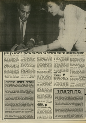 העולם הזה - גליון 2579 - 4 בפברואר 1987 - עמוד 9 | להפסקה במי שפט: איזאבל מחתימה אתבעלהעל בזיסמך. לבאלס אין ש שן בוע לסקי, ואין לנו יאכטה או מטוס פרטי. ״זה נכון שדויד מפנק אותי, ודאג לכך שכל שנה תהיה לי מכונית