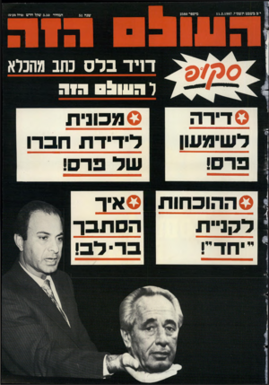 העולם הזה - גליון 2580 - 11 בפברואר 1987