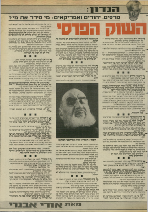 העולם הזה - גליון 2580 - 11 בפברואר 1987 - עמוד 11 | 11 1111 פרסים, יהח־י !אמריקאים: מי סידר <ות מי? השוקה סו ס׳ ^ שראל היא גן־עדן להומור גיזעני. הארץ מלאה בדיחות — על ייקים וצ׳חצ׳חים, שווילים וגאליצאים. בין
