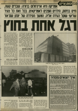 העולם הזה - גליון 2580 - 11 בפברואר 1987 - עמוד 14 | ( ) 2ה איסז״ב) 14 41*#*# קשה, אגרסההיא או׳ן־חיוס ברורה: לאגדיקאינב בכל זאת כל צעיר ח״ם בניתוק, הילדים שלישי שוקל הגידה אליה. הגשר הסידרה של זנחו שם־אוד הבאה