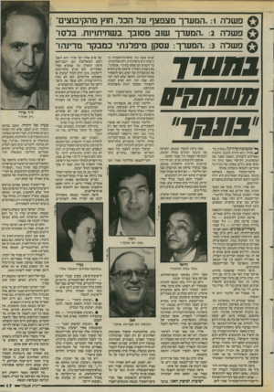 העולם הזה - גליון 2580 - 11 בפברואר 1987 - עמוד 17 | פשלה :1״המערך מצפצף על הכר, ח1ץ מהקיסצים״ ^ פשלה :2״המערך שזב מסובך בשחית1י 1ת. בלס ר פשלה 3המערך: עסקן מיפלגתי כמבקר מדינה ר בחעדך ה שחחיס ״ 1תחד״ ך•