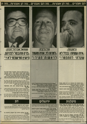העולם הזה - גליון 2580 - 11 בפברואר 1987 - עמוד 18 | הם אומרים...מה הן אומרות...מה הם בוחרים ...מה הן אוחרות...חה ה שנחאל אבידזר־הבהן: ,,איזה שטויות!בנללדא .,למוות לו; אהיה טועמו ,,נוס מתבטל לפניהם, שקלתי