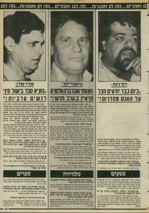 העולם הזה - גליון 2580 - 11 בפברואר 1987 - עמוד 19 | ם אומרים...מה הן אומרות...מה הם אומרים ...מה הן אומרות...חה הם רפי גינת: עודד מנד!: גד שן רייבר: ״כיום כבר יודעים הכל, הצעתי שבובוהוולטוס ״נוציא ספר בישול סינ