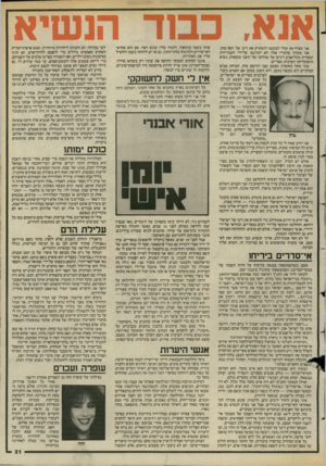 העולם הזה - גליון 2580 - 11 בפברואר 1987 - עמוד 21 | אנא, כב 1ד הנשיא אני מצרף את קולי לבקשה להמתיק את דינו של יוסף טחן. אני מקווה שדבריי אלה לא יתורגמו על־ירי השגרירות המצרית בתל־אביב ויגיעו אל שולחנו של חוסני